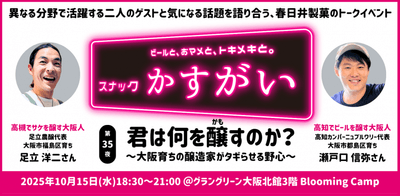 スナックかすがい第35夜