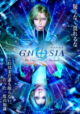 『グノーシア ザ・ライブプレイングシアター』 ティザービジュアル