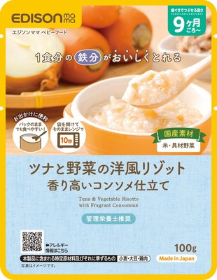 ツナと野菜の洋風リゾット 香り高いコンソメ仕立て2