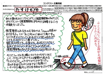 発明記念館賞 白土 治子(しらと はるこ)さん たすけeye(アイ)