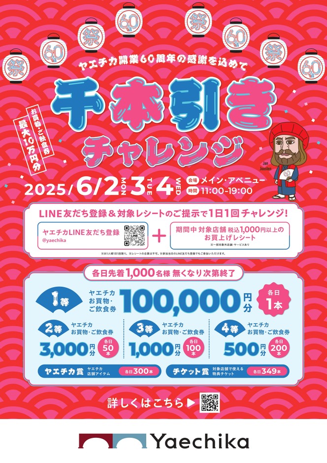 画像4. 千本引きチャレンジ