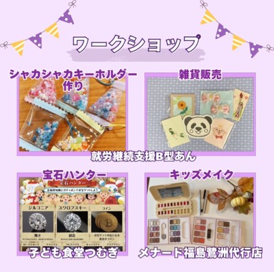 魅力的なワークショップがたくさん☆