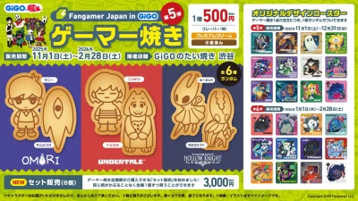 新作コラボたい焼き待望の登場！！「Fangamer Japan in GiGO」 ゲーマー焼き 第5弾販売のお知らせ