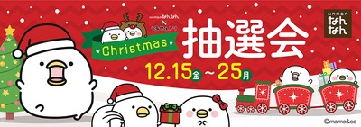 「NAMBAなんなん」クリスマス抽選会