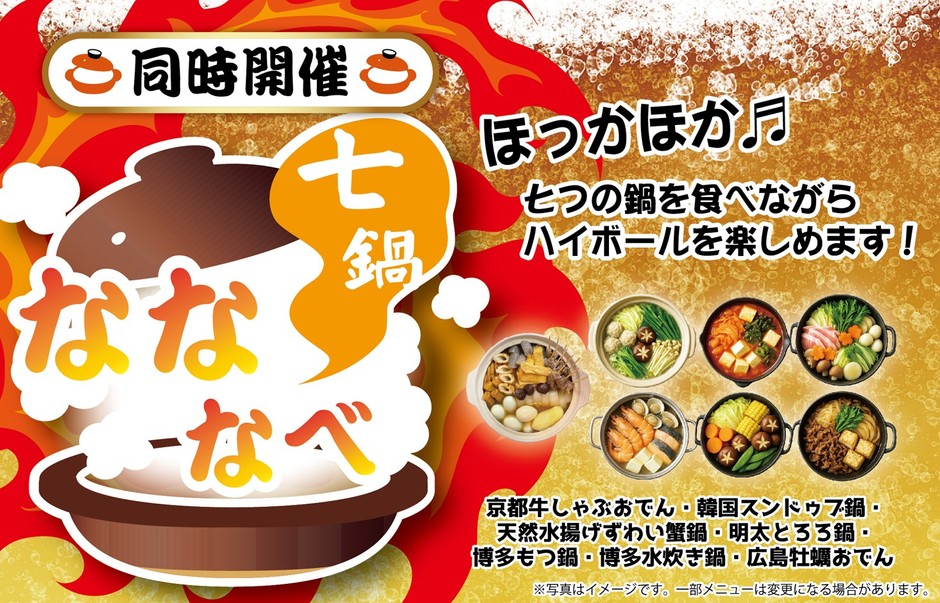 アツアツの鍋でポカポカに