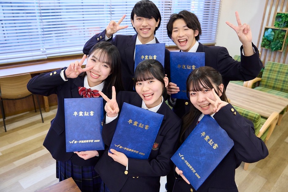 第一学院高等学校