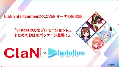 ClaN Entertainment、カバー株式会社とのVTuberタイアップ施策パッケージをローンチ！