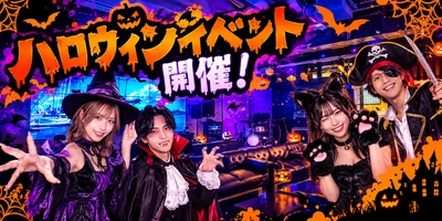 土浦の「SHISHA LOUNGE NXT」、10月31日（土）に一夜限りのハロウィンイベントを開催！スタッフの仮装コンテストや、仮装来店で「テキーラ1杯サービス」も