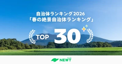 旅行アプリ『NEWT（ニュート）』、全国1,741自治体を徹底比較！旅行のプロが選ぶ、春の絶景自治体ベスト30を発表