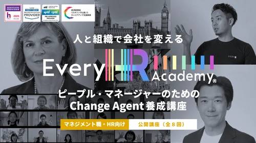 人と組織で会社を変える、4ヶ月のオンラインビジネススクール 「ピープルマネージャーのためのChange Agent養成講座」 2月9日より第4期生(2026年5月～)募集開始