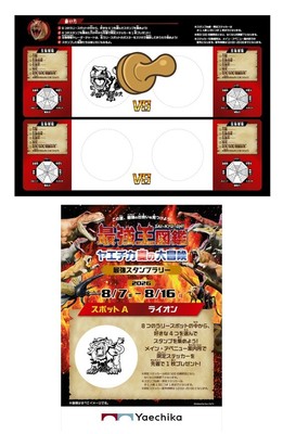 2_最強スタンプラリー