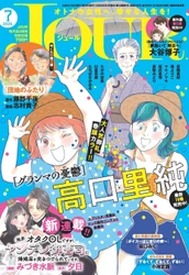期待の新連載『限界オタクOLですが、ヤンデレ御曹司に婚姻届を突きつけられています。』がスタート！ 漫画誌「JOUR7月号」6月2日発売