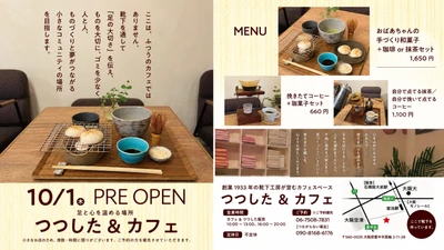 「靴下屋が、なぜカフェを？」創業1933年・大阪の老舗靴下工場が「つつした＆カフェ」を10月1日プレオープン