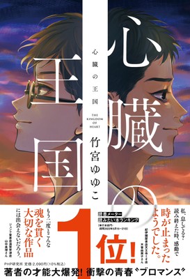 『心臓の王国』書影