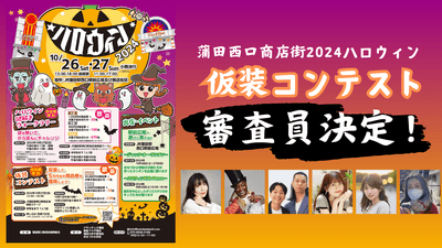 司会者・審査員決定!