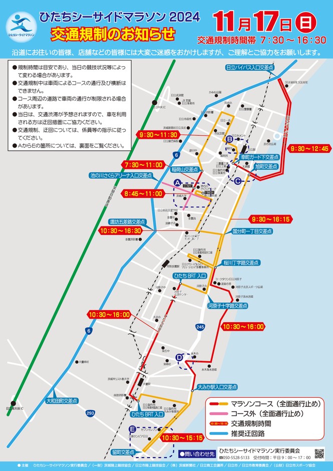 交通規制マップ①