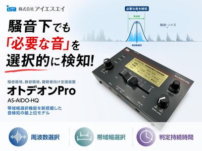 オトデオンPro AS-AIDO-HQ メインイメージ