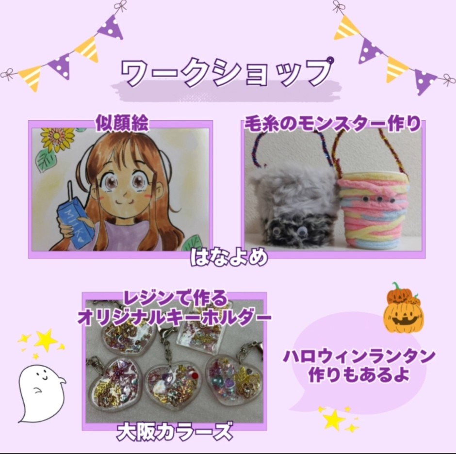 魅力的なワークショップがたくさん☆