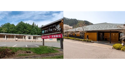 長野県中野市では市内温泉２施設の無償譲渡に向け、譲渡希望事業者の募集受付を2023年1月10日(火)から開始しています！
