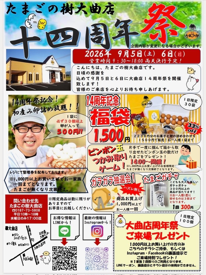 たまごの樹大曲店14周年祭チラシ1