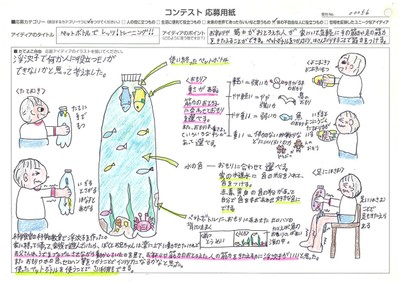 【高学年の部】発明記念館賞(優秀賞) ペットボトルでレッツ!トレーニング!!