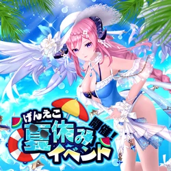カラフルファンタジーMMORPG『幻想神域 Echo of Cube』
「天空の塔」36～40層 実装！
さまざまな報酬を獲得できる「げんえこ夏休みイベント」を開催！