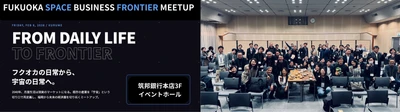 「宇宙」を入口に、地域の既存産業が未来を描く
