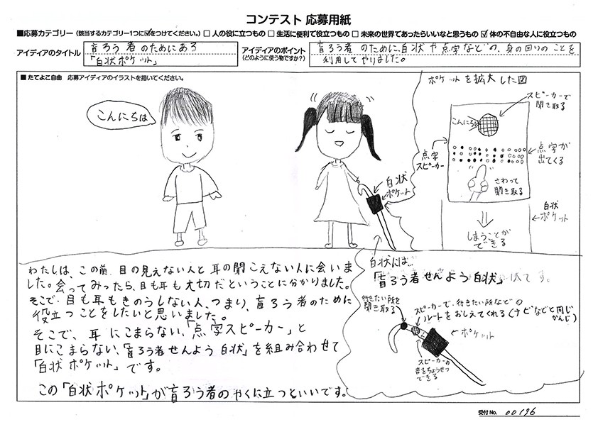 発明記念館賞 永井 彩羽(ながい あやは)さん「盲ろう者のためにある「白状ポケット」」