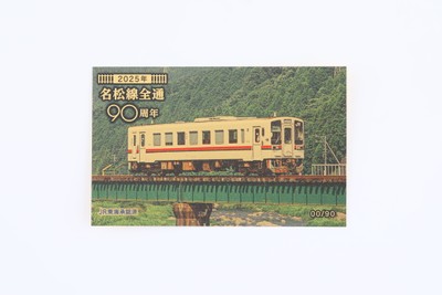 2025名松線