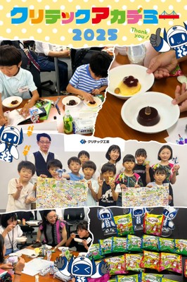 第4回クリテックアカデミー（2025年8月）