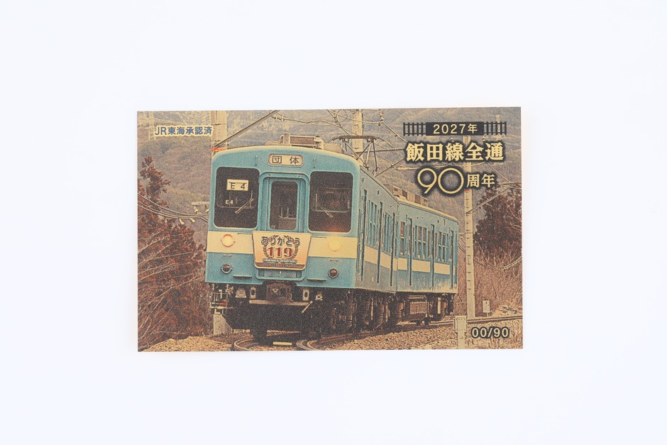 2027飯田線