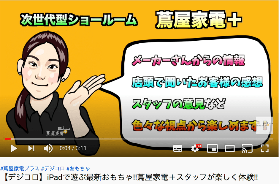 蔦屋家電+YouTube