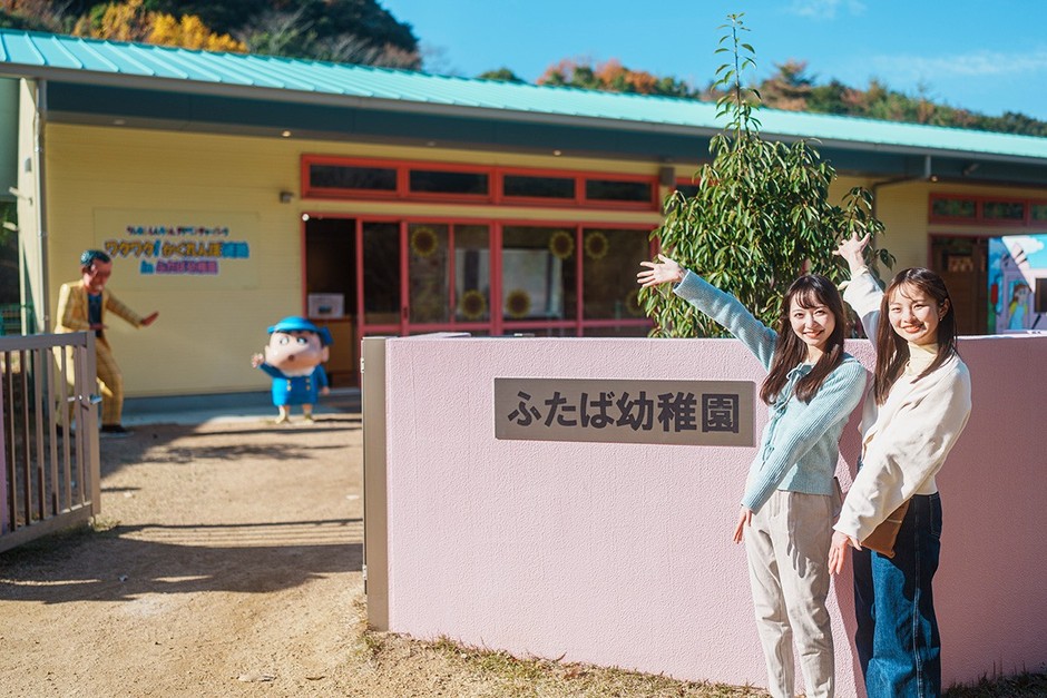 ▲「ふたば幼稚園」に登園しよう!