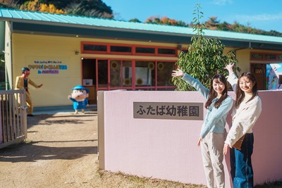 ▲「ふたば幼稚園」に登園しよう!