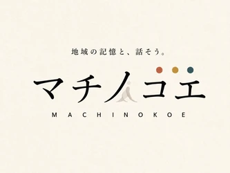 公園のベンチと、話せる。約100人から集めた「今のコエ」と地域の歴史・伝承をAI対話へ ― 「マチノコエ」大崎市で実証