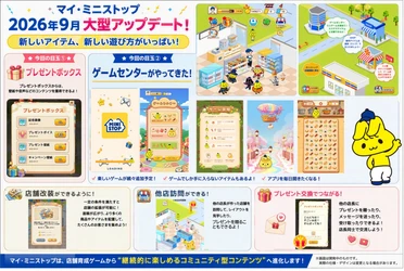ミニストップアプリ内ゲーム
「マイ・ミニストップ」、９月２８日（月）大型アップデート！新しいアイテム、新しい遊び方がいっぱい！