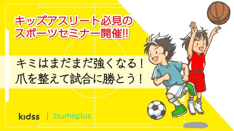 「キミはまだまだ強くなる!爪を整えて試合に勝とう!」