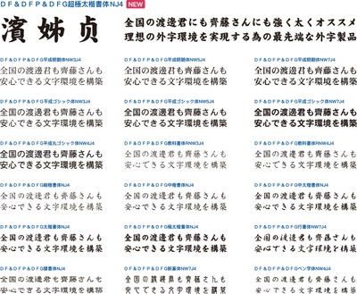 DynaFont外字マエストロ特徴その2