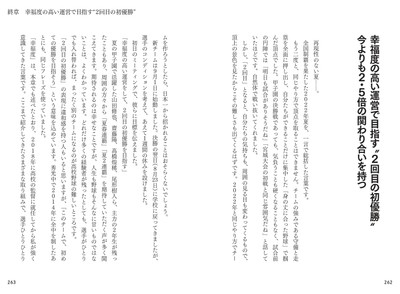 幸福度の高い運営で目指す"2回目の初優勝"