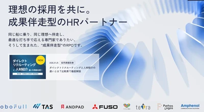 成果伴走型のRPOサービスを提供する「AchieveHR」が、サービスサイトをリニューアル