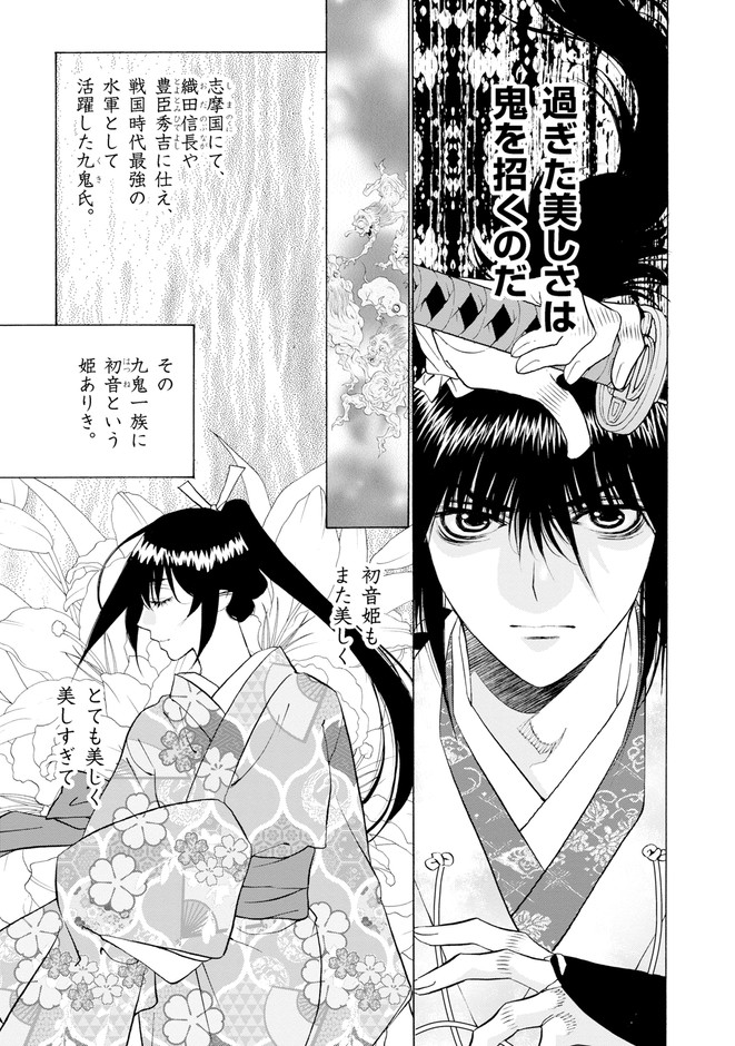 『鬼切丸伝』18巻②