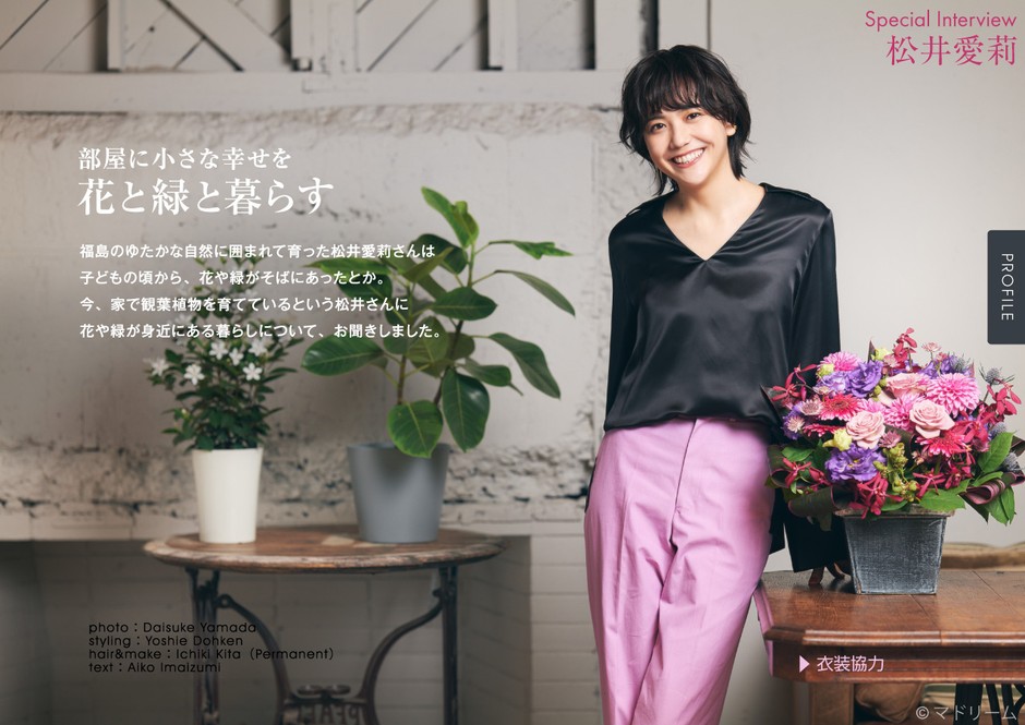 「マドリーム」Vol.39巻頭:松井愛莉さん