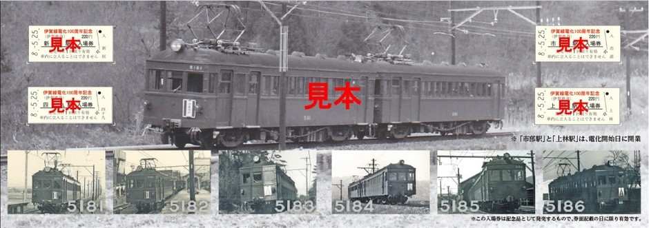 記念入場券台紙３