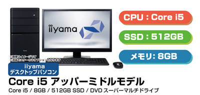 データ量の多い事務作業に最適なデスクトップPC