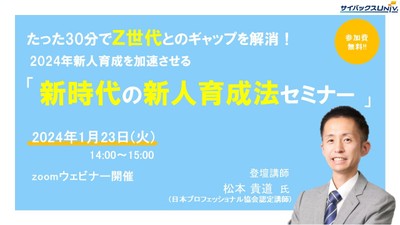 新時代の新人育成法セミナー