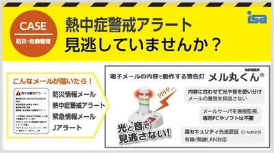 「熱中症警戒アラート」に即対応！ “現場で今すぐ使える”熱中症対策製品を緊急提案