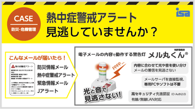 メル丸くん+熱中症警戒アラート等メール配信サービス