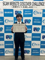 【名城大学】愛知愛知県警主催「SCAM WEBSITE DISCOVER CHALLENGE ～詐欺サイトを探し出せ！～ 」