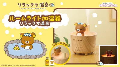 『リラックマ』が温泉でごゆるり♪ 加湿もできるルームライトでリラックマと癒しのひとときを
