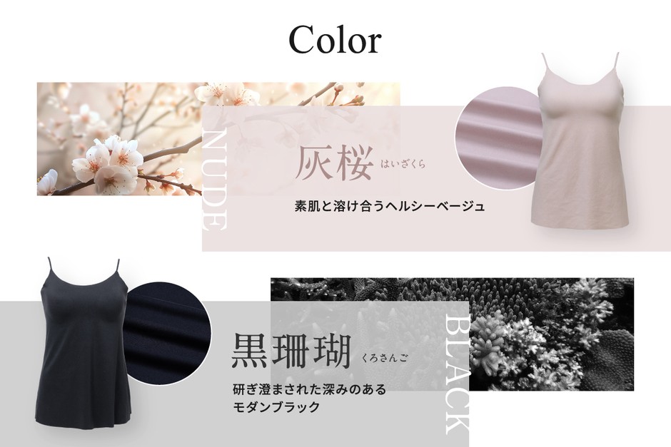 シーンを選ばず活躍する2色展開 ― 灰桜と黒珊瑚